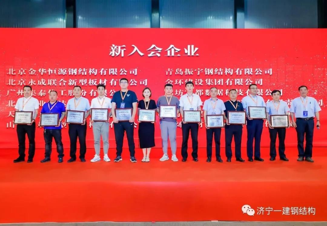 济宁百亿游戏受邀加入第十一届钢结构修建行业生长峰会！_百亿游戏